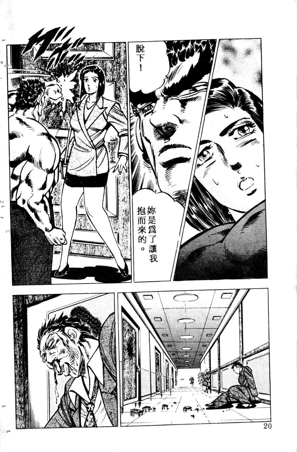 《比天还高》第03卷 第20页