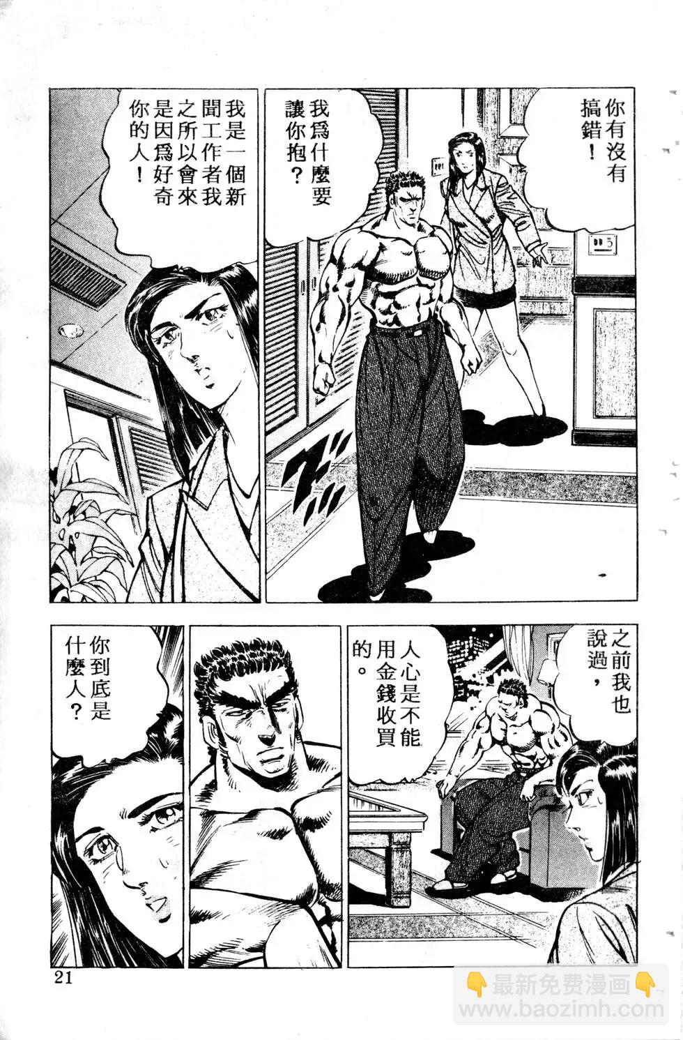 《比天还高》第03卷 第21页