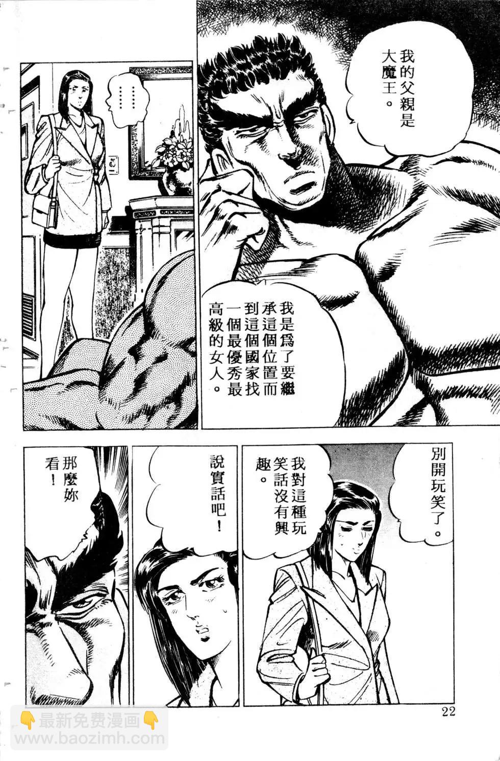 《比天还高》第03卷 第22页
