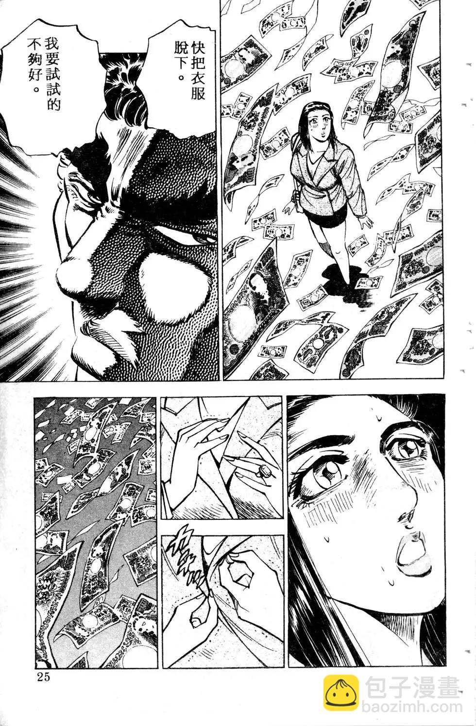 《比天还高》第03卷 第25页
