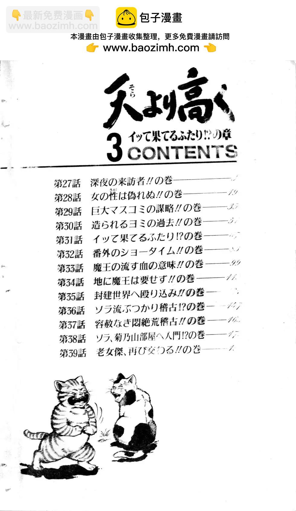 《比天还高》第03卷 第2页