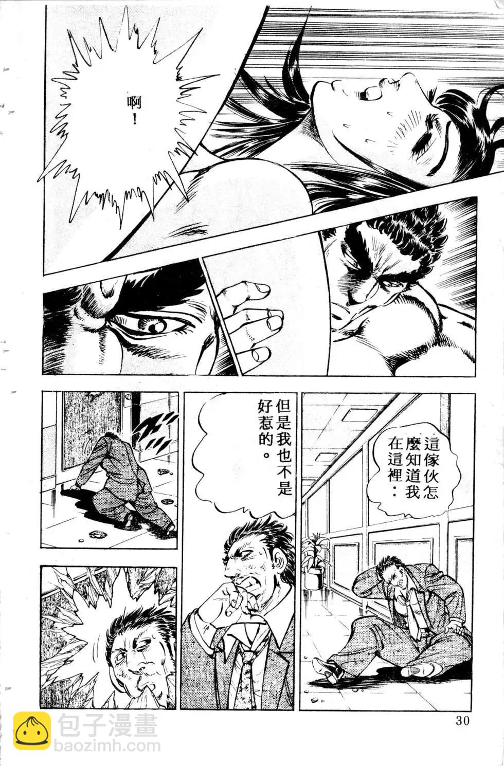 《比天还高》第03卷 第30页