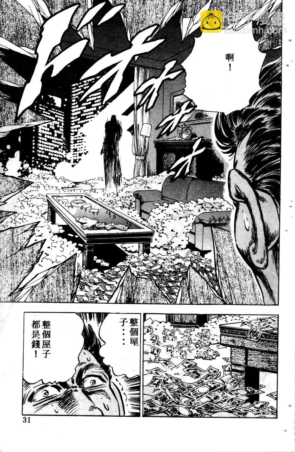 《比天还高》第03卷 第31页