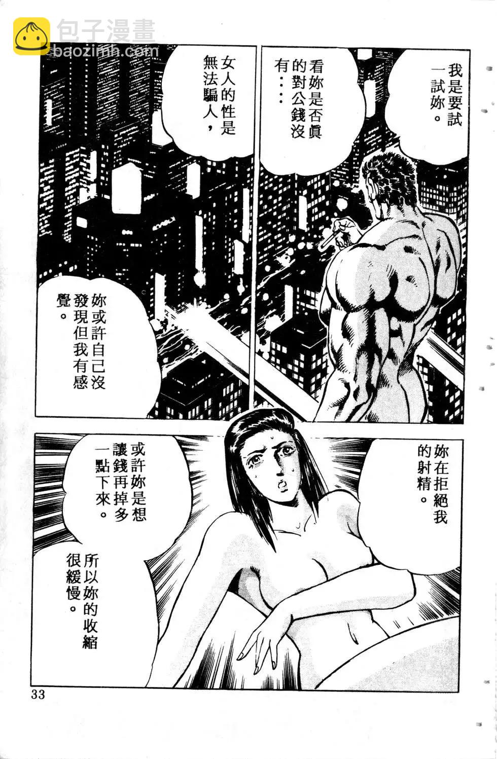 《比天还高》第03卷 第33页