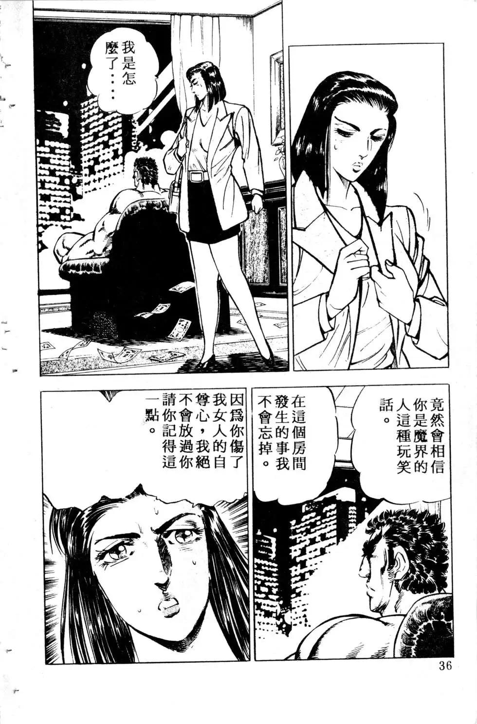 《比天还高》第03卷 第36页
