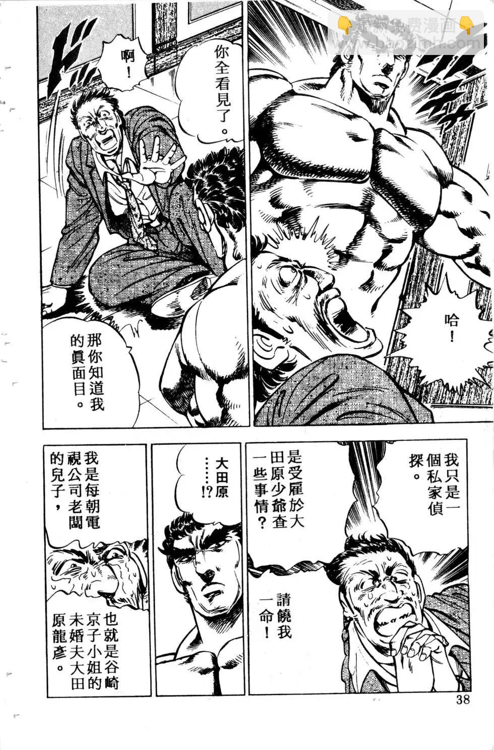 《比天还高》第03卷 第38页