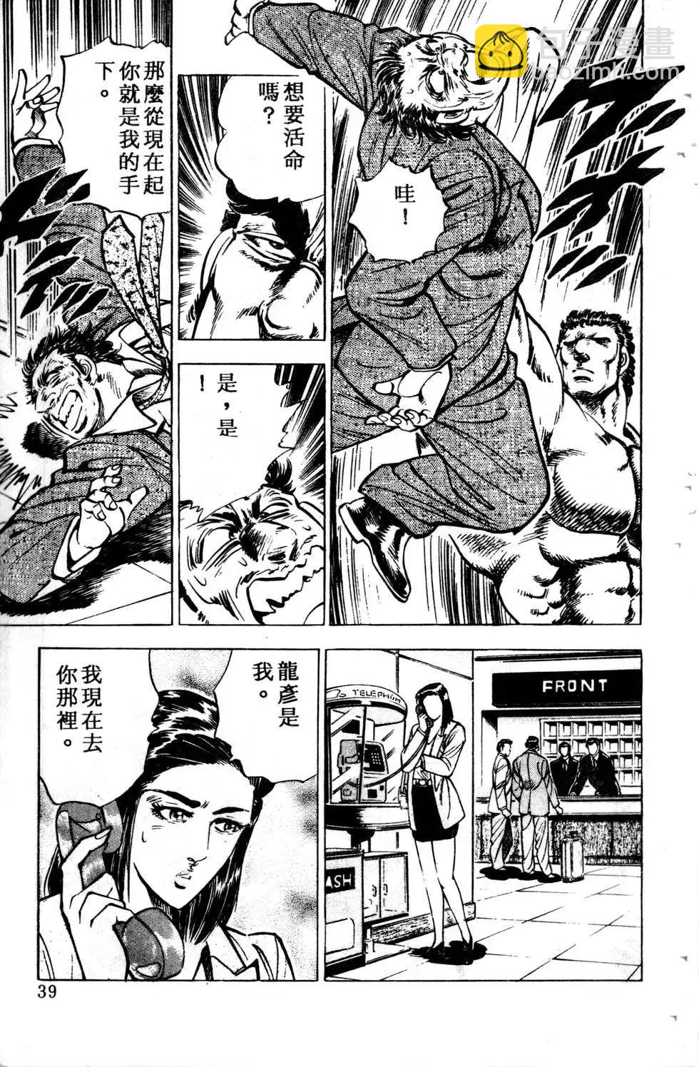 《比天还高》第03卷 第39页