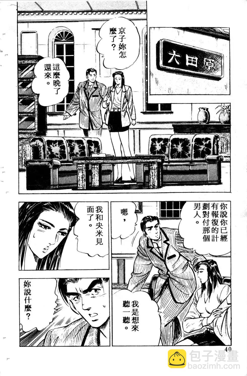 《比天还高》第03卷 第40页