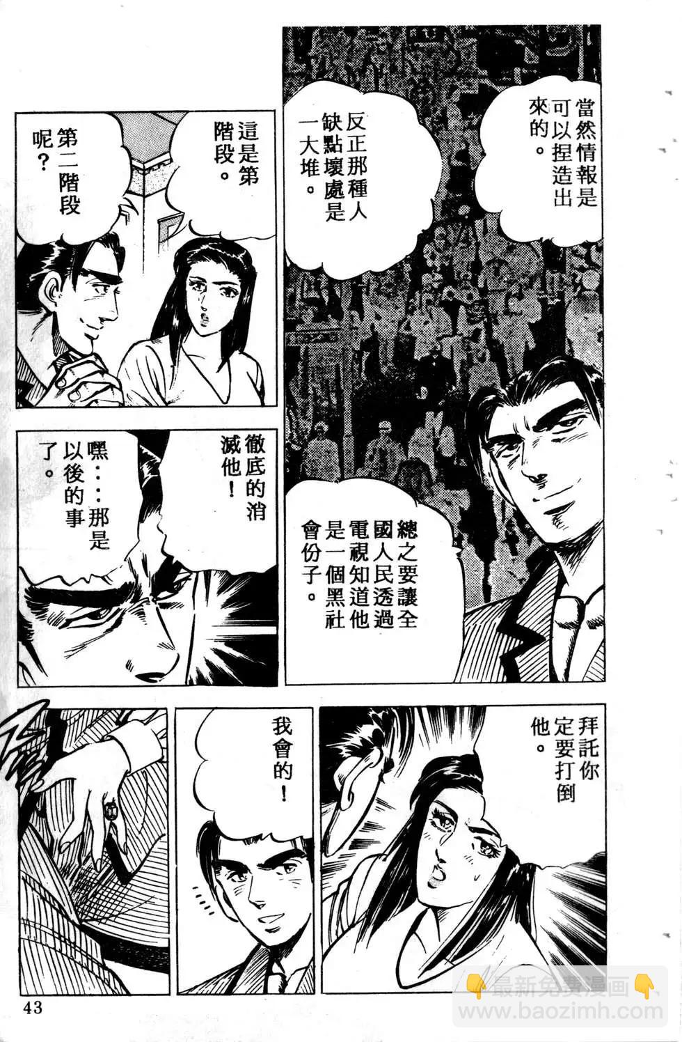 《比天还高》第03卷 第43页