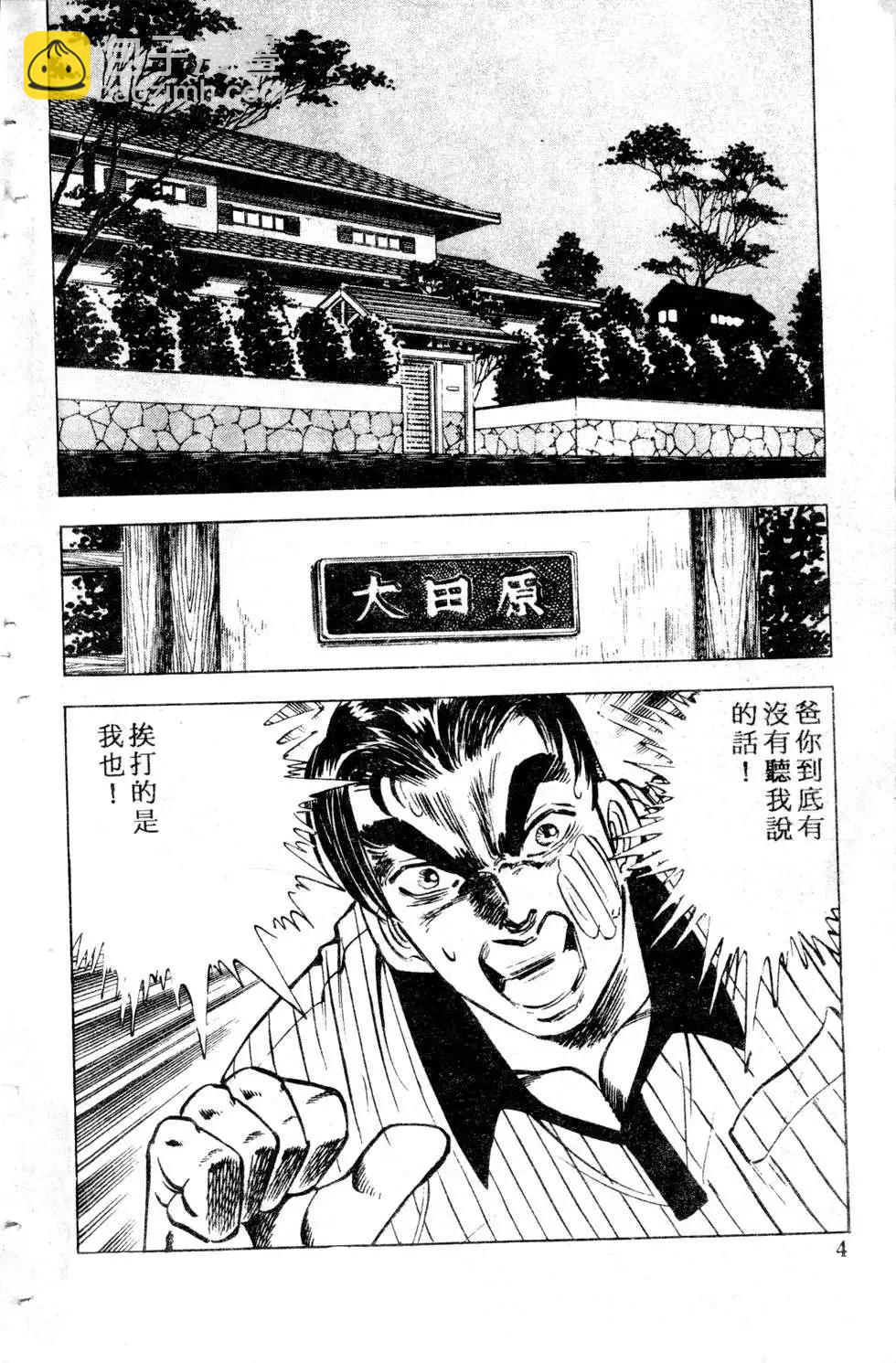 《比天还高》第03卷 第4页