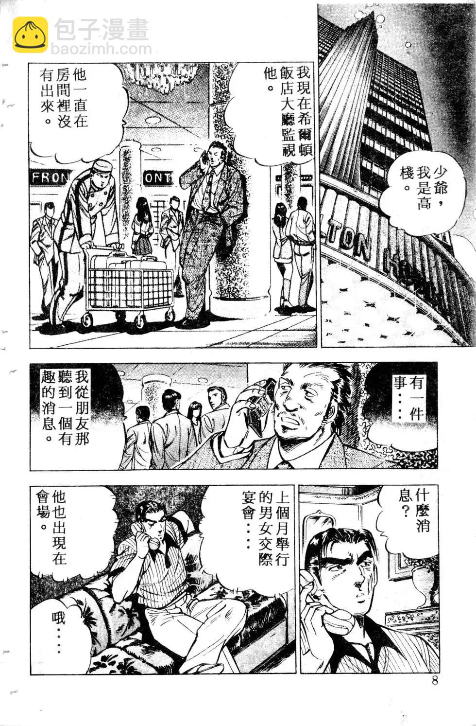 《比天还高》第03卷 第8页
