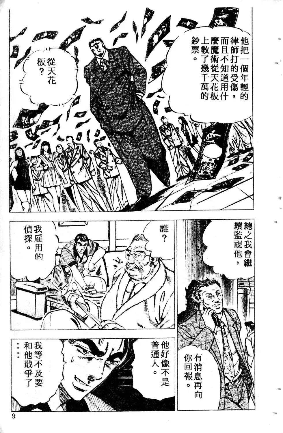 《比天还高》第03卷 第9页