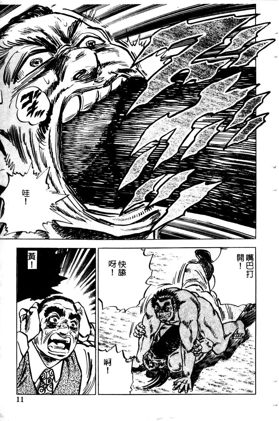 《比天还高》第07卷 第11页