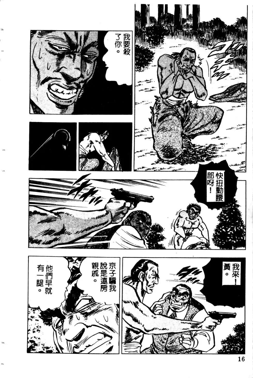 《比天还高》第07卷 第16页