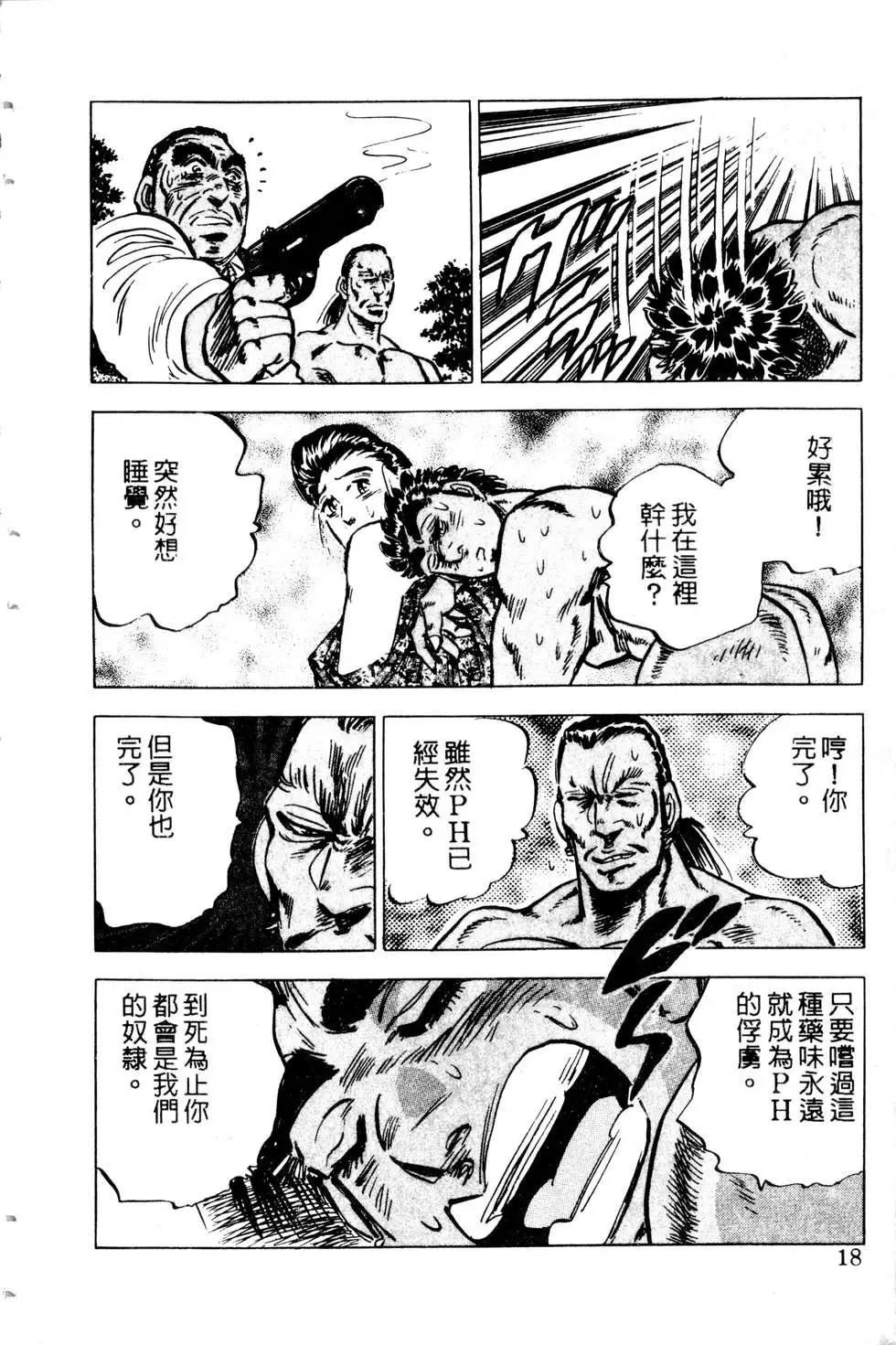 《比天还高》第07卷 第18页