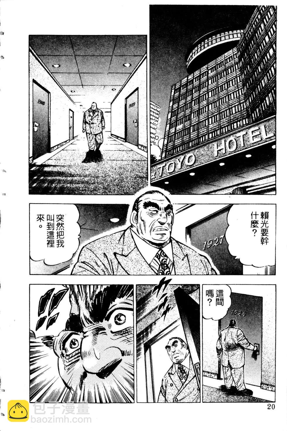 《比天还高》第07卷 第20页