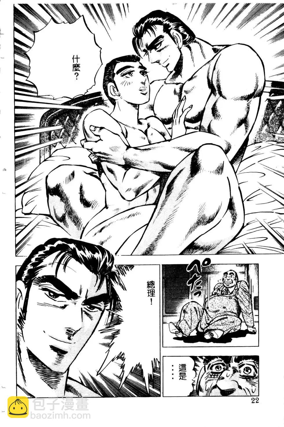 《比天还高》第07卷 第22页