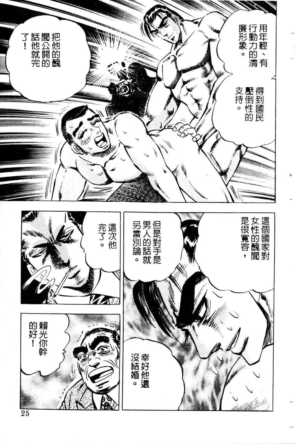 《比天还高》第07卷 第25页