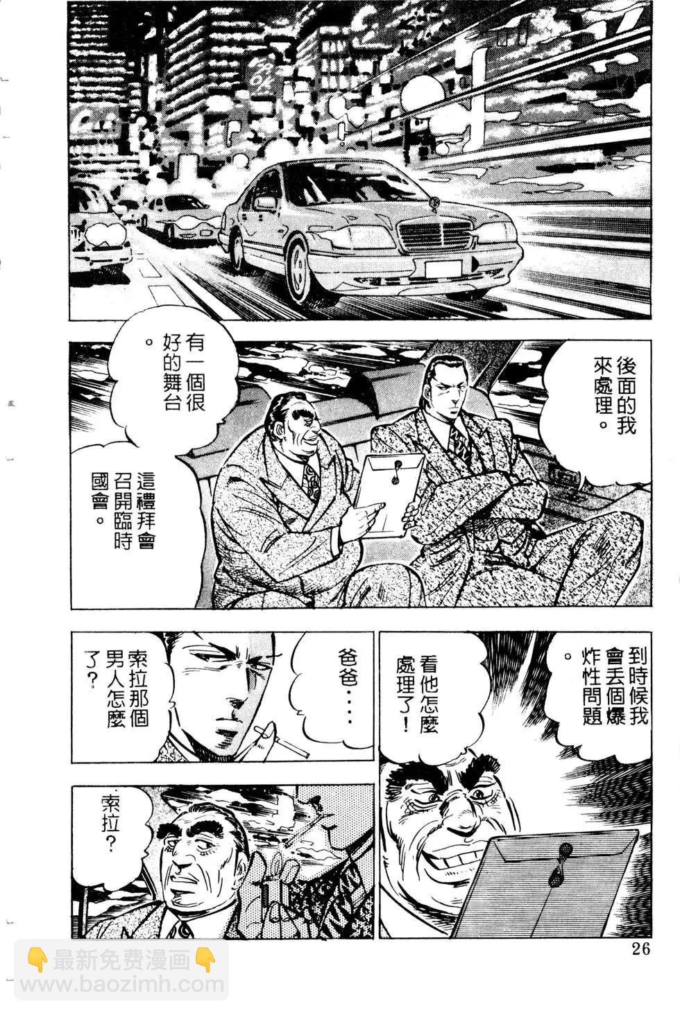 《比天还高》第07卷 第26页