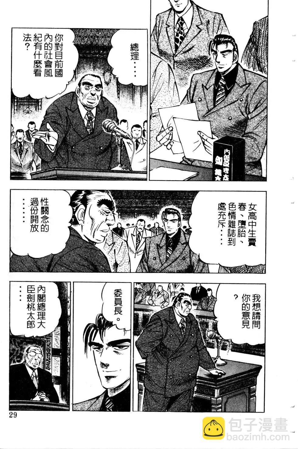 《比天还高》第07卷 第29页
