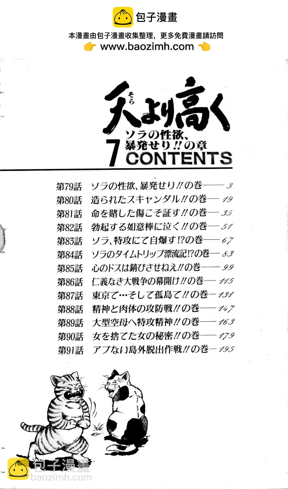 《比天还高》第07卷 第2页