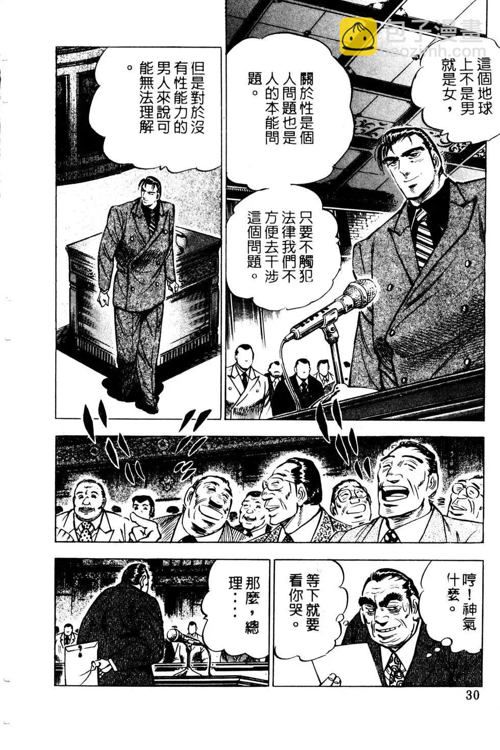 《比天还高》第07卷 第30页
