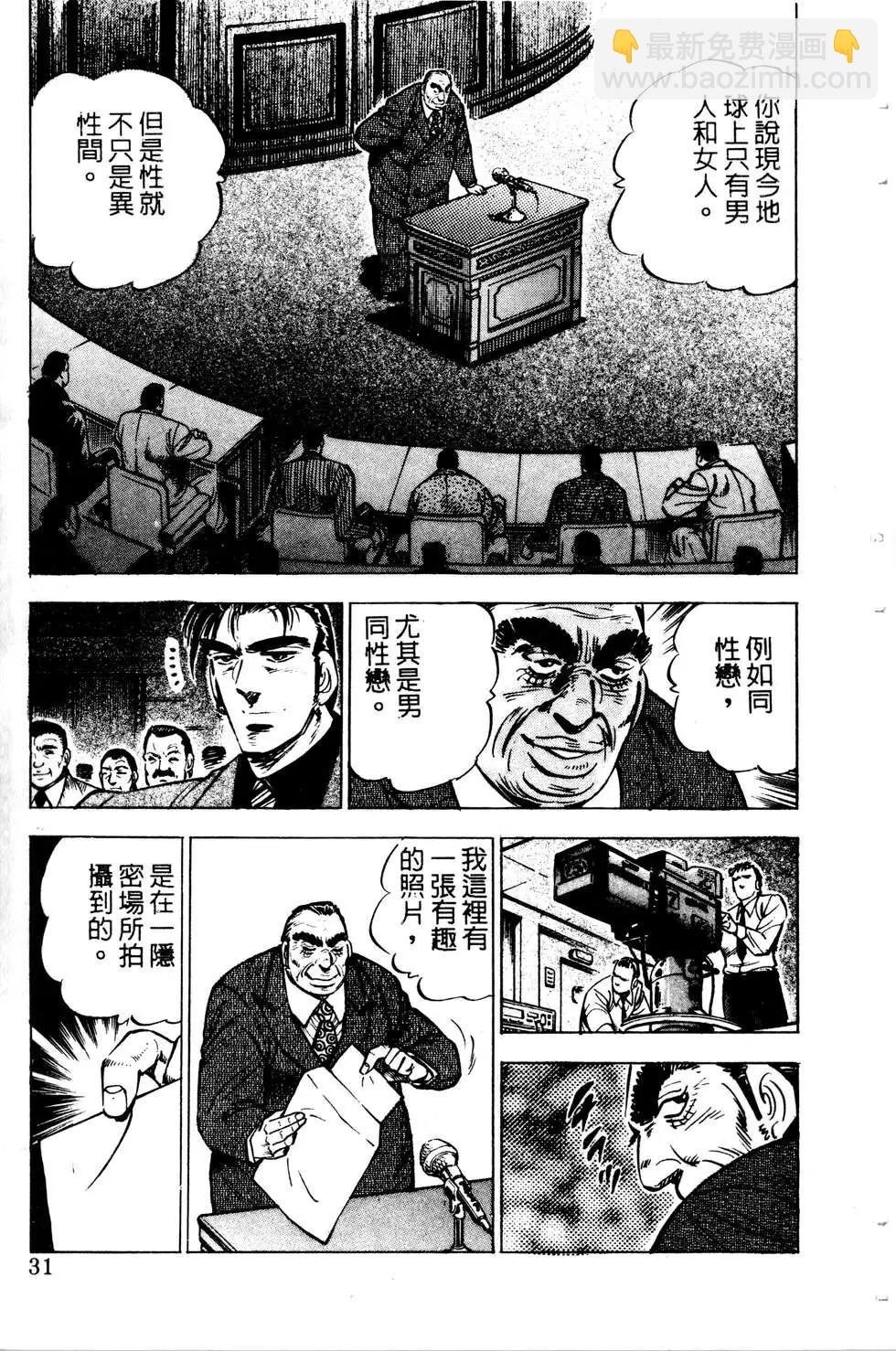 《比天还高》第07卷 第31页