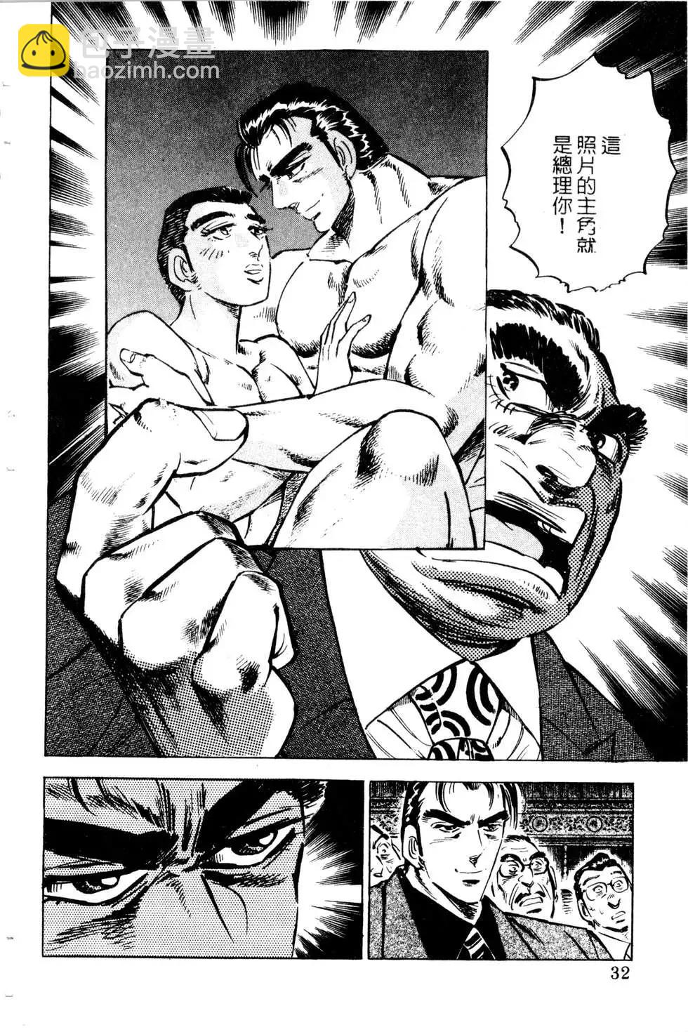 《比天还高》第07卷 第32页