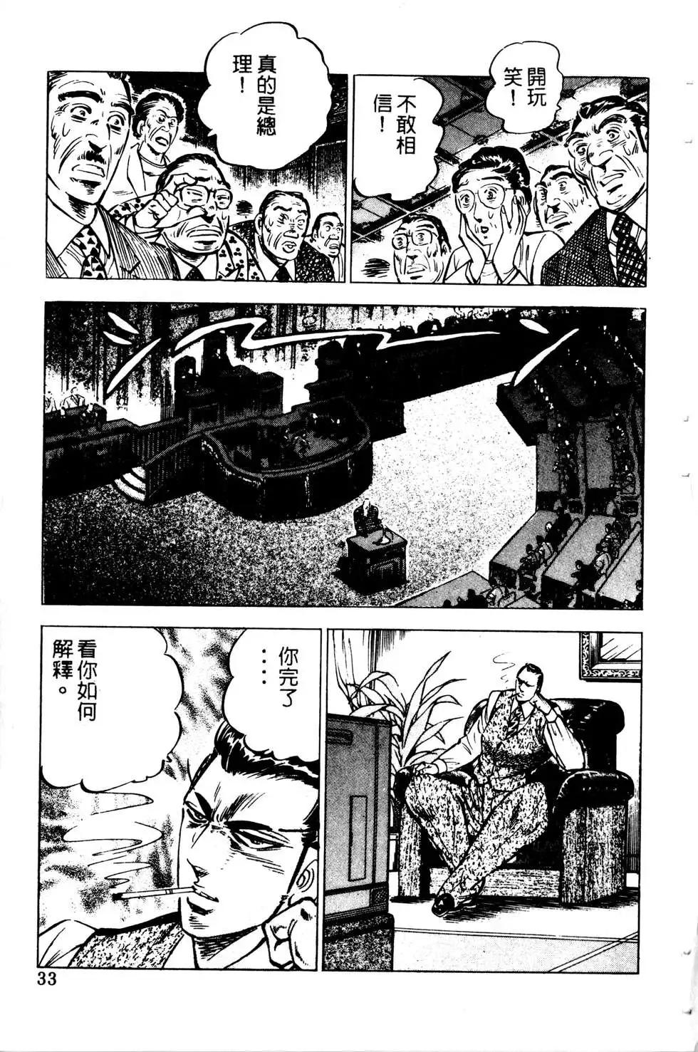 《比天还高》第07卷 第33页