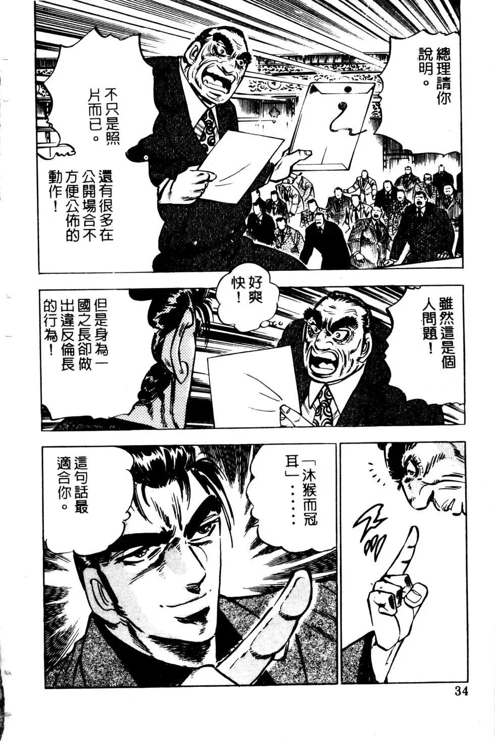 《比天还高》第07卷 第34页