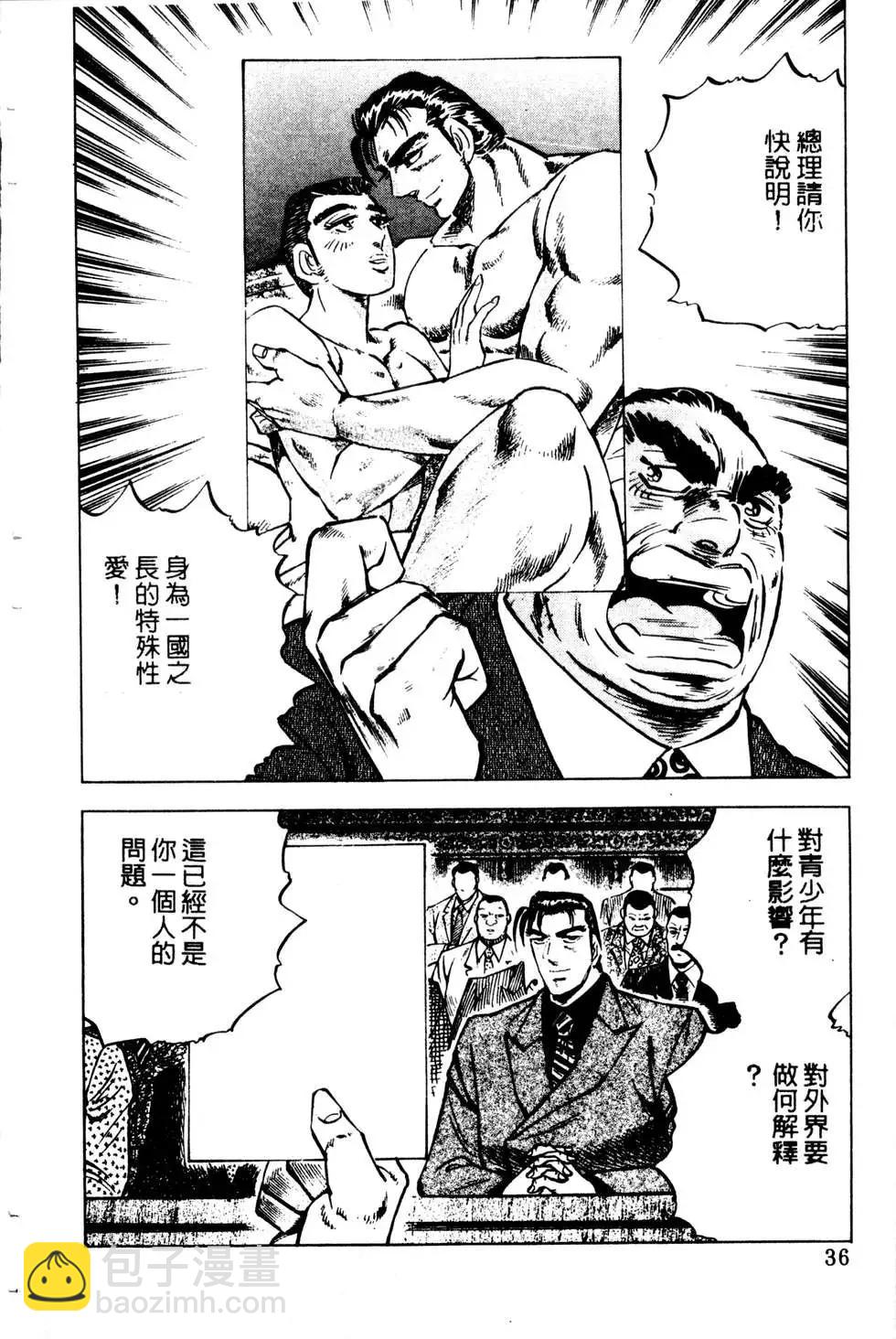《比天还高》第07卷 第36页