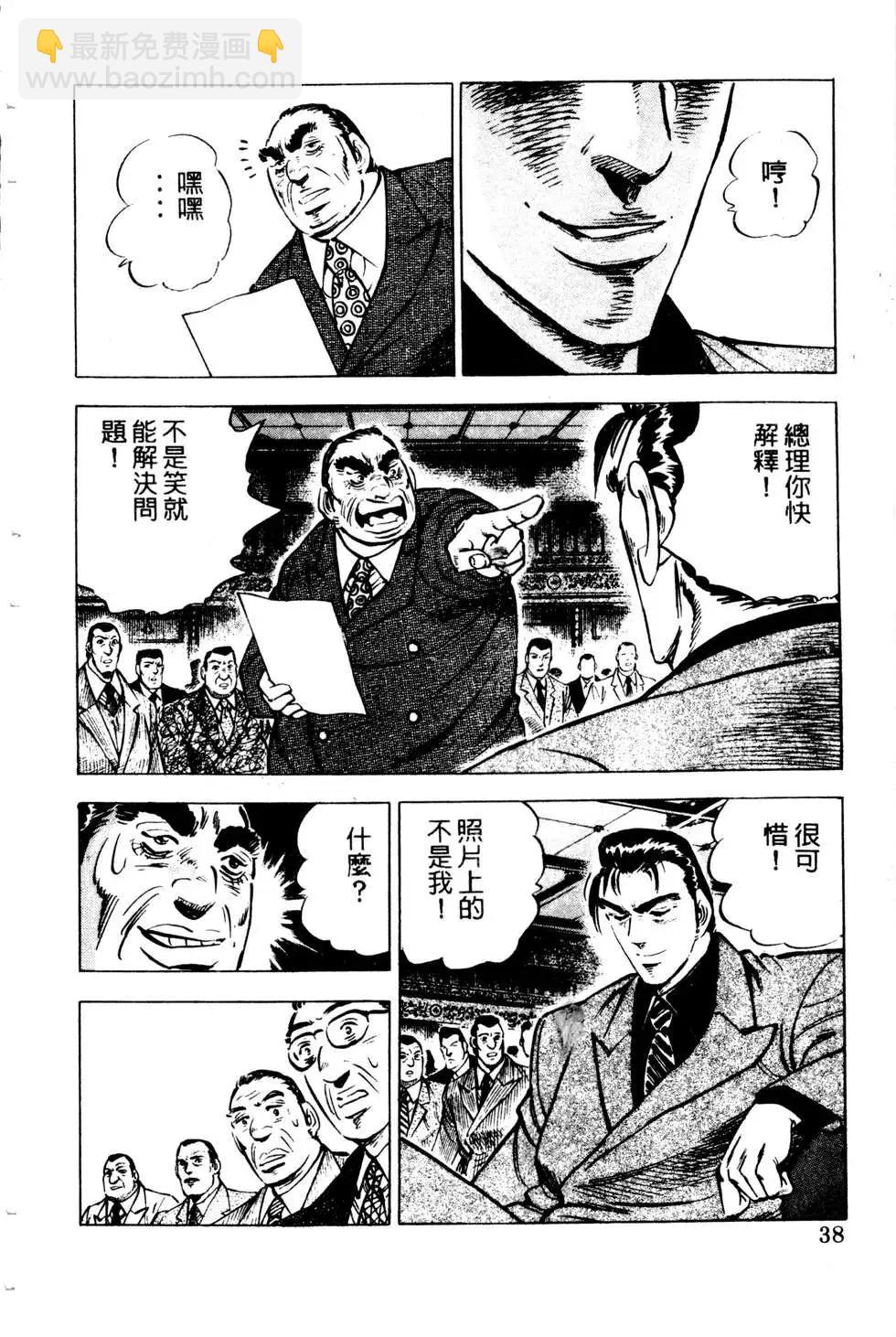 《比天还高》第07卷 第38页