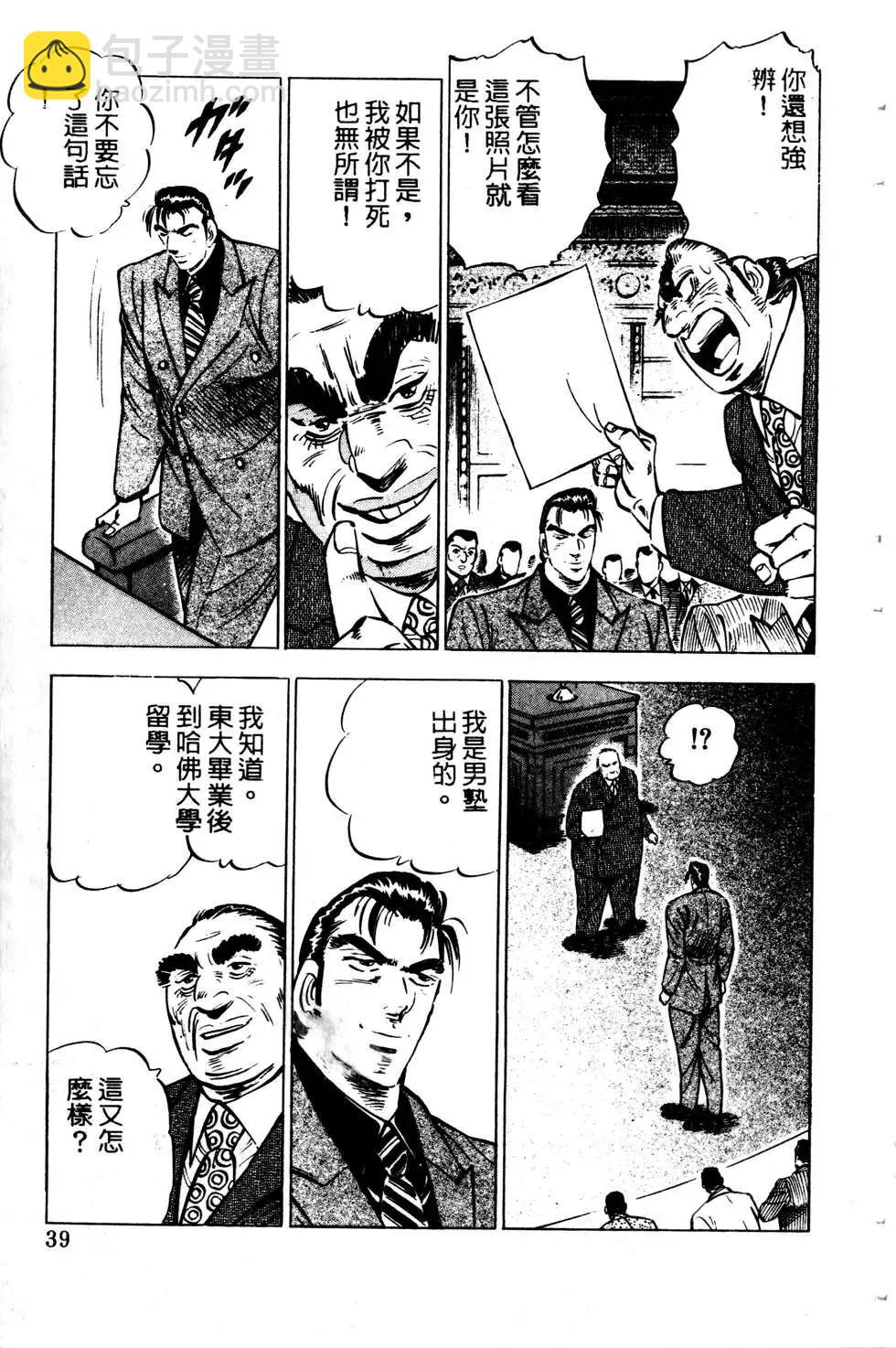 《比天还高》第07卷 第39页