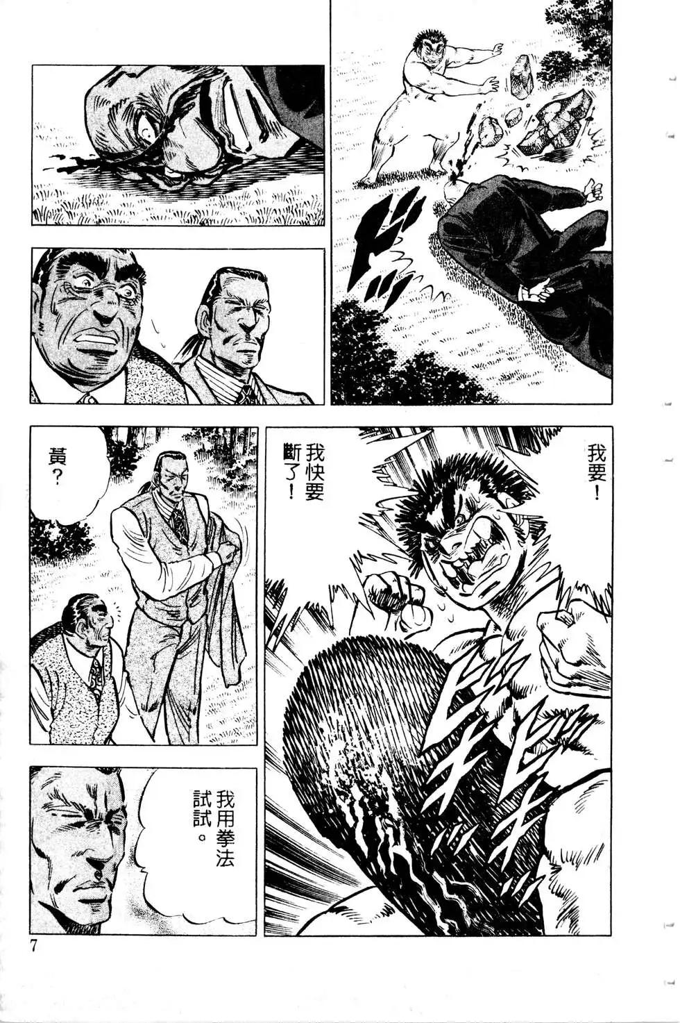 《比天还高》第07卷 第7页