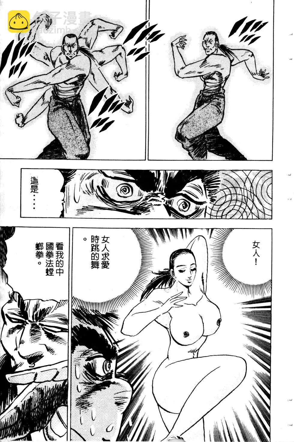 《比天还高》第07卷 第9页