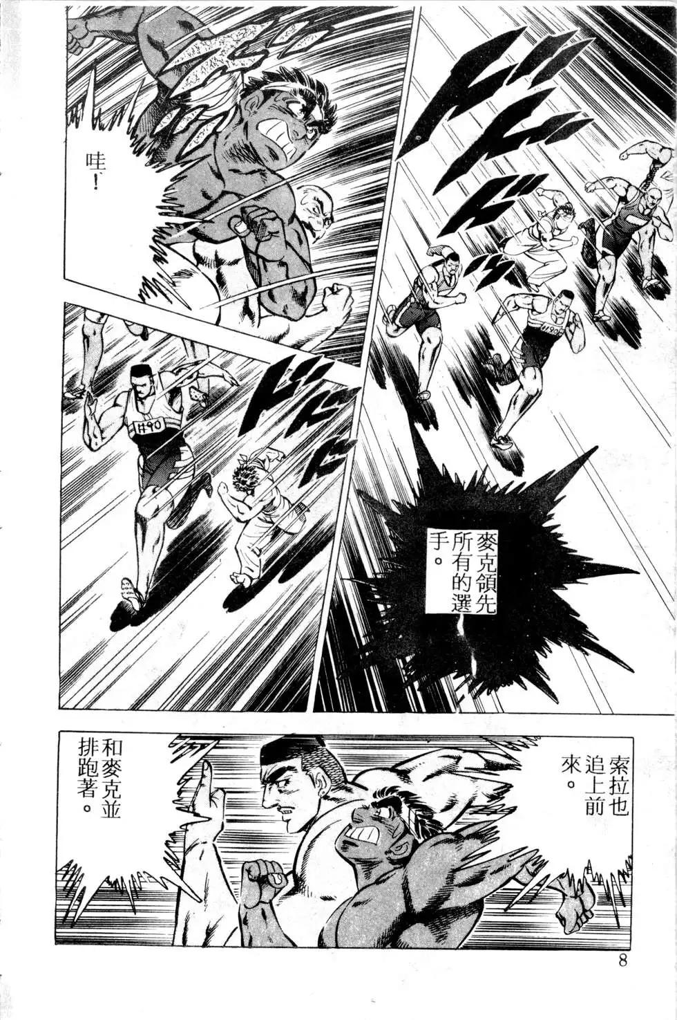 《比天还高》第06卷 第10页