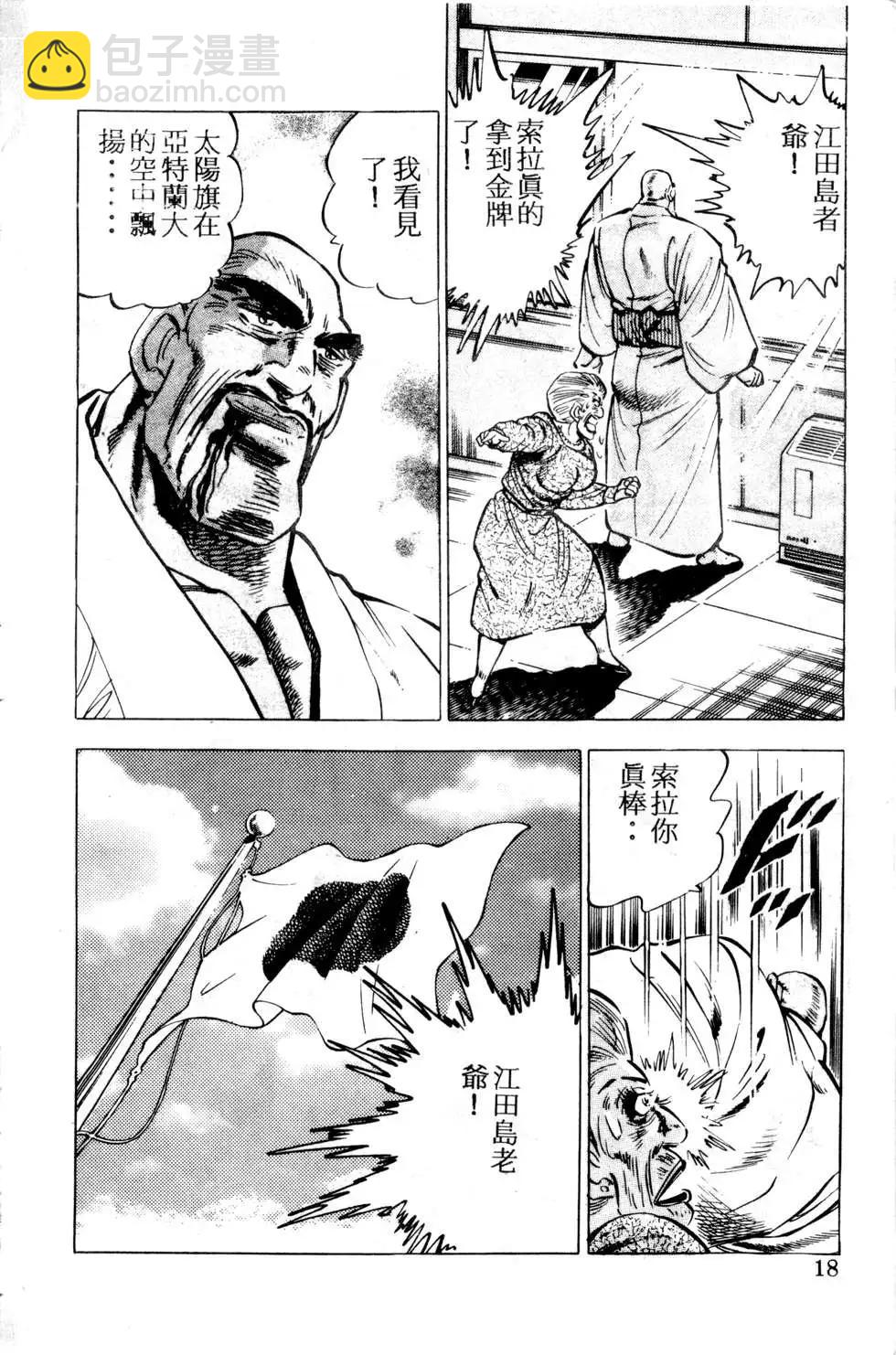 《比天还高》第06卷 第20页