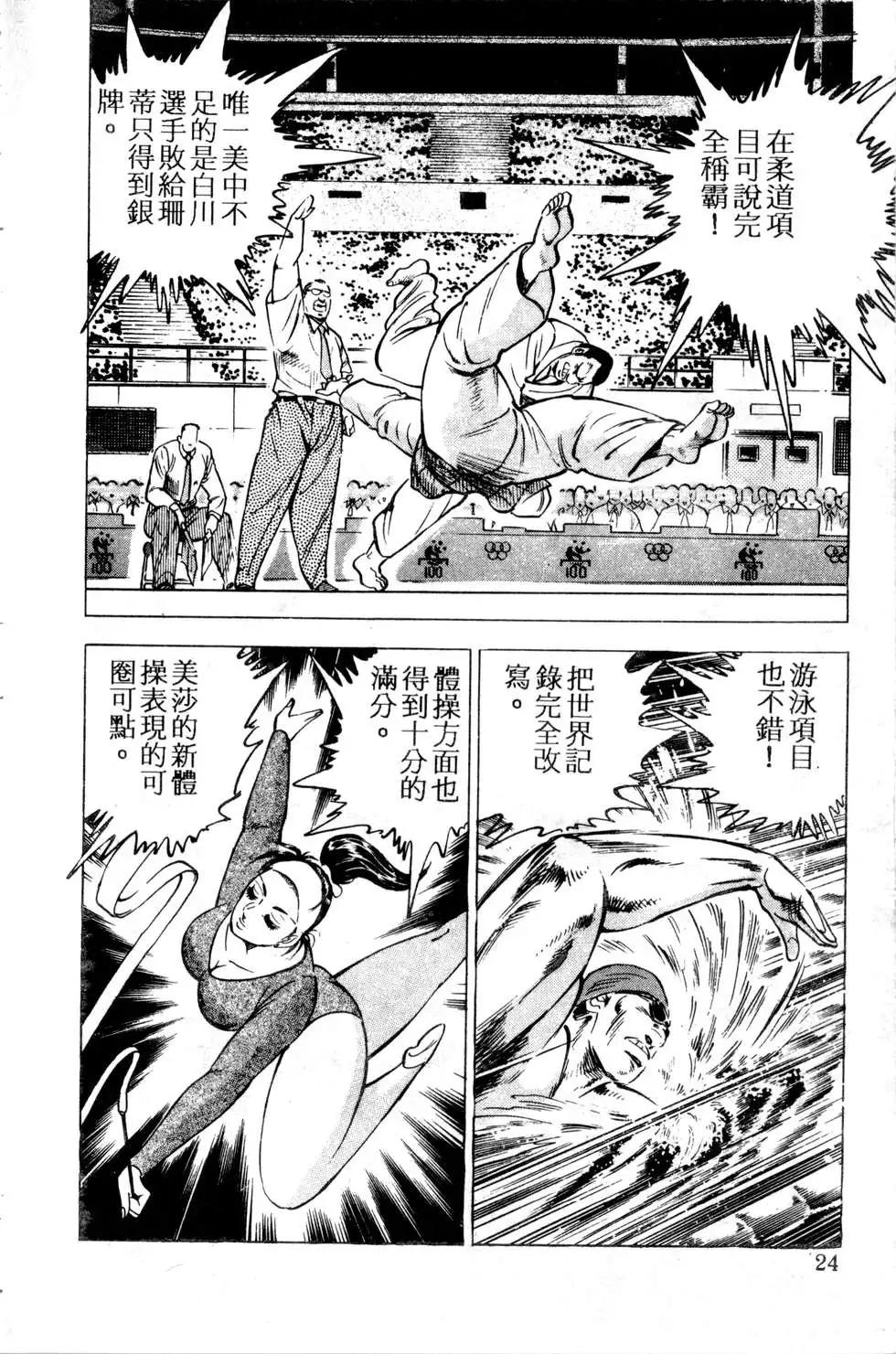 《比天还高》第06卷 第26页