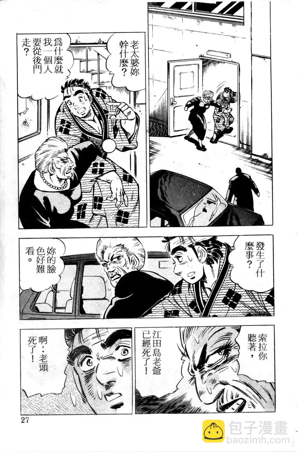 《比天还高》第06卷 第29页