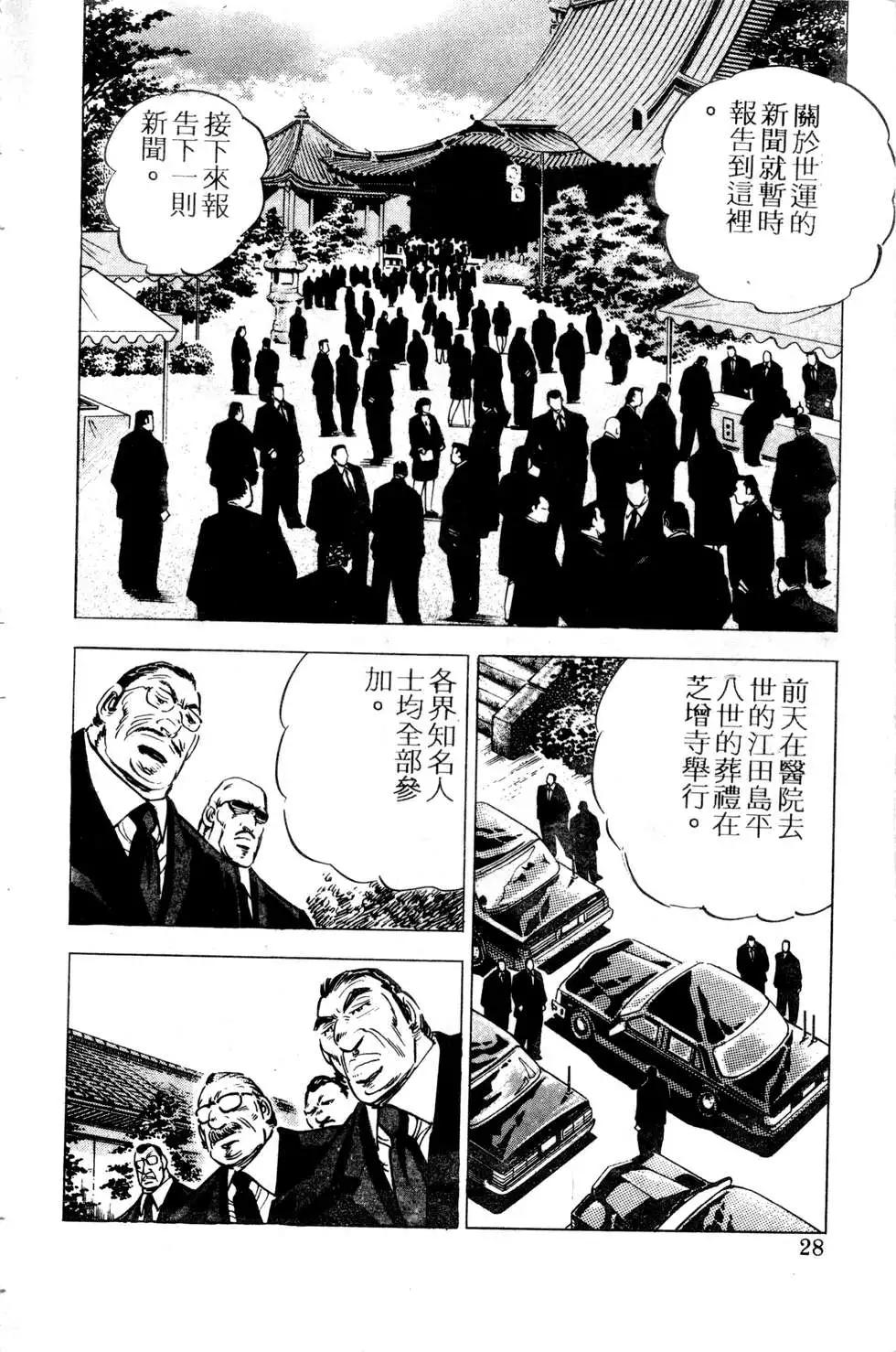 《比天还高》第06卷 第30页