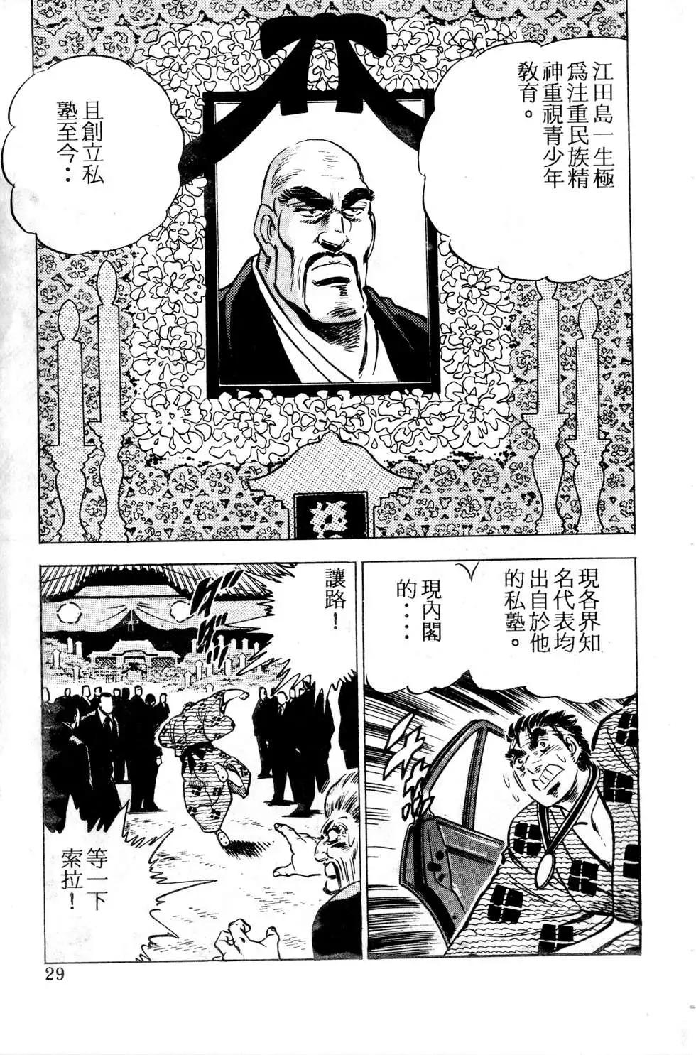 《比天还高》第06卷 第31页