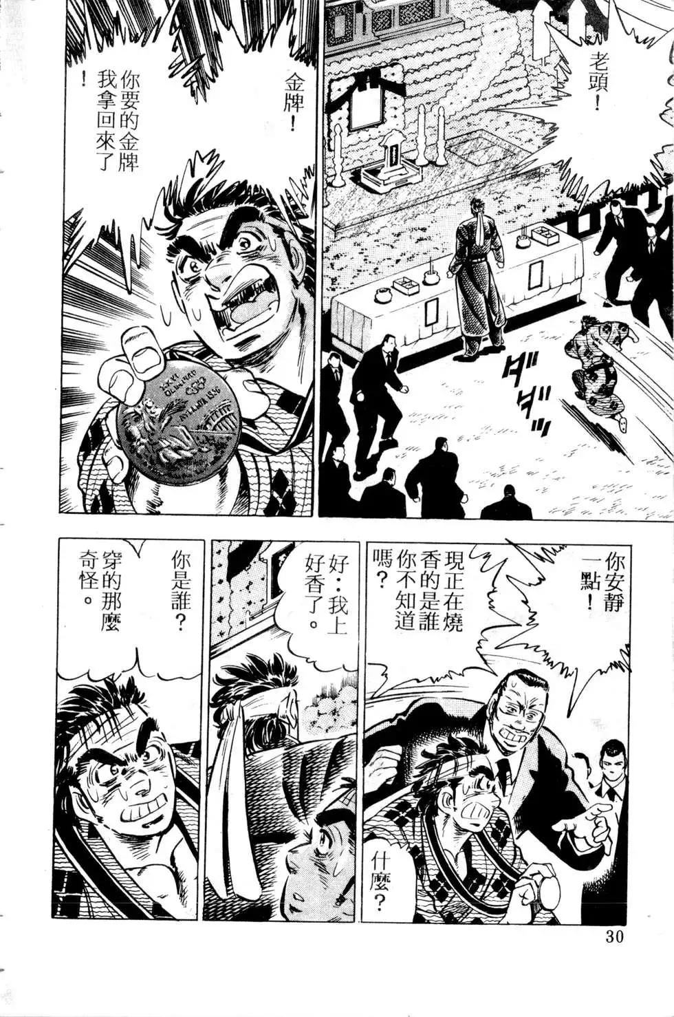 《比天还高》第06卷 第32页