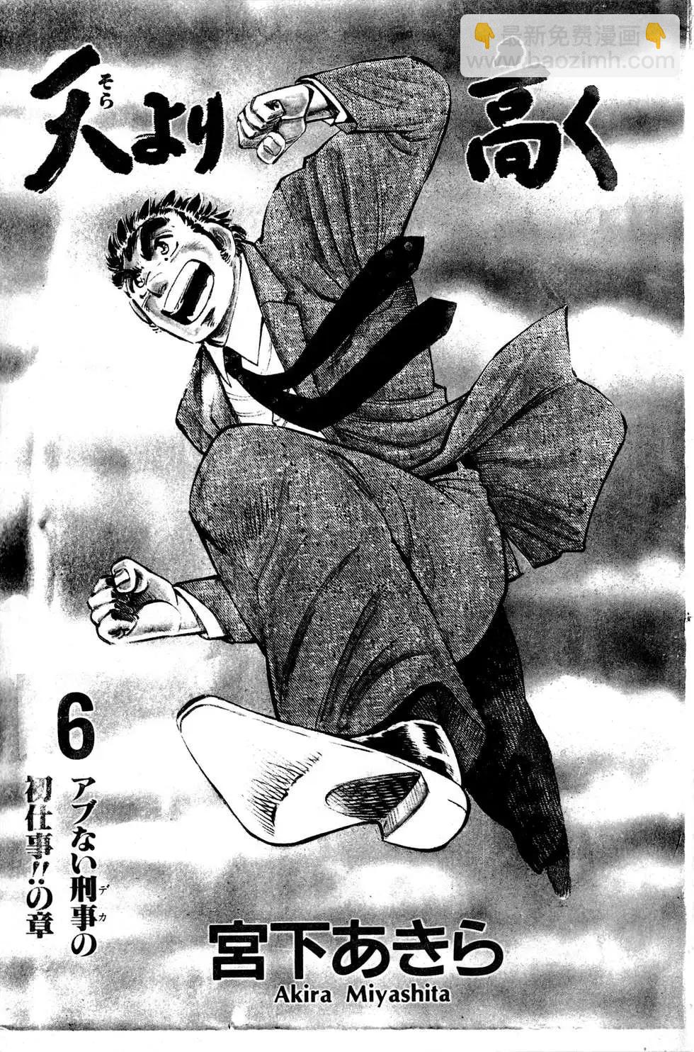 《比天还高》第06卷 第3页