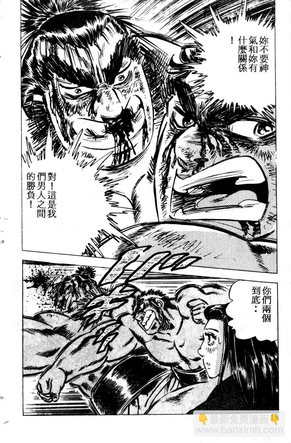 《比天还高》第05卷 第18页