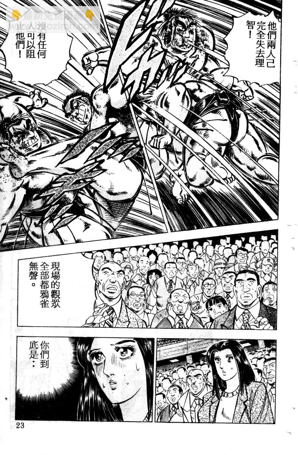 《比天还高》第05卷 第23页