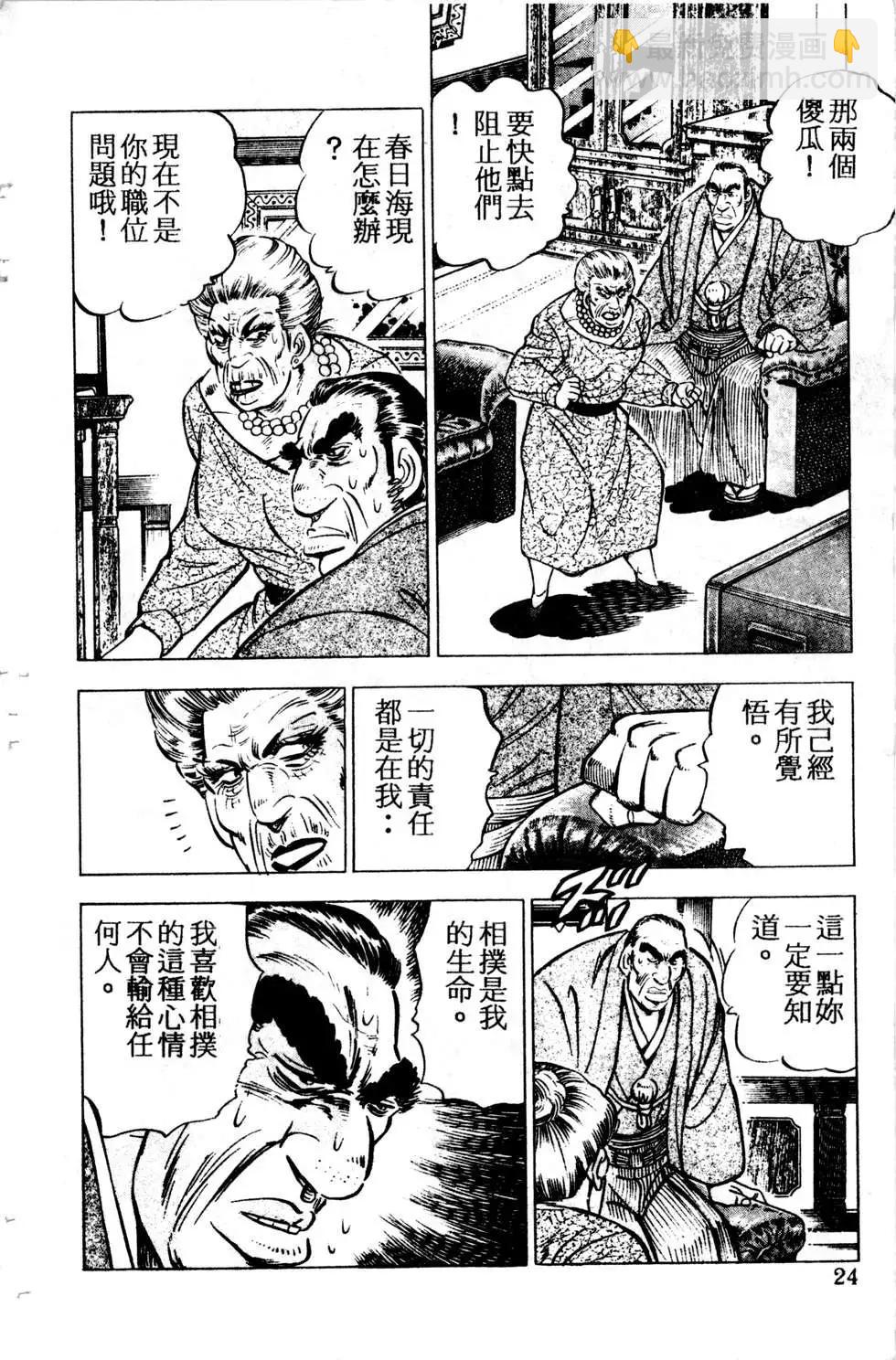 《比天还高》第05卷 第24页