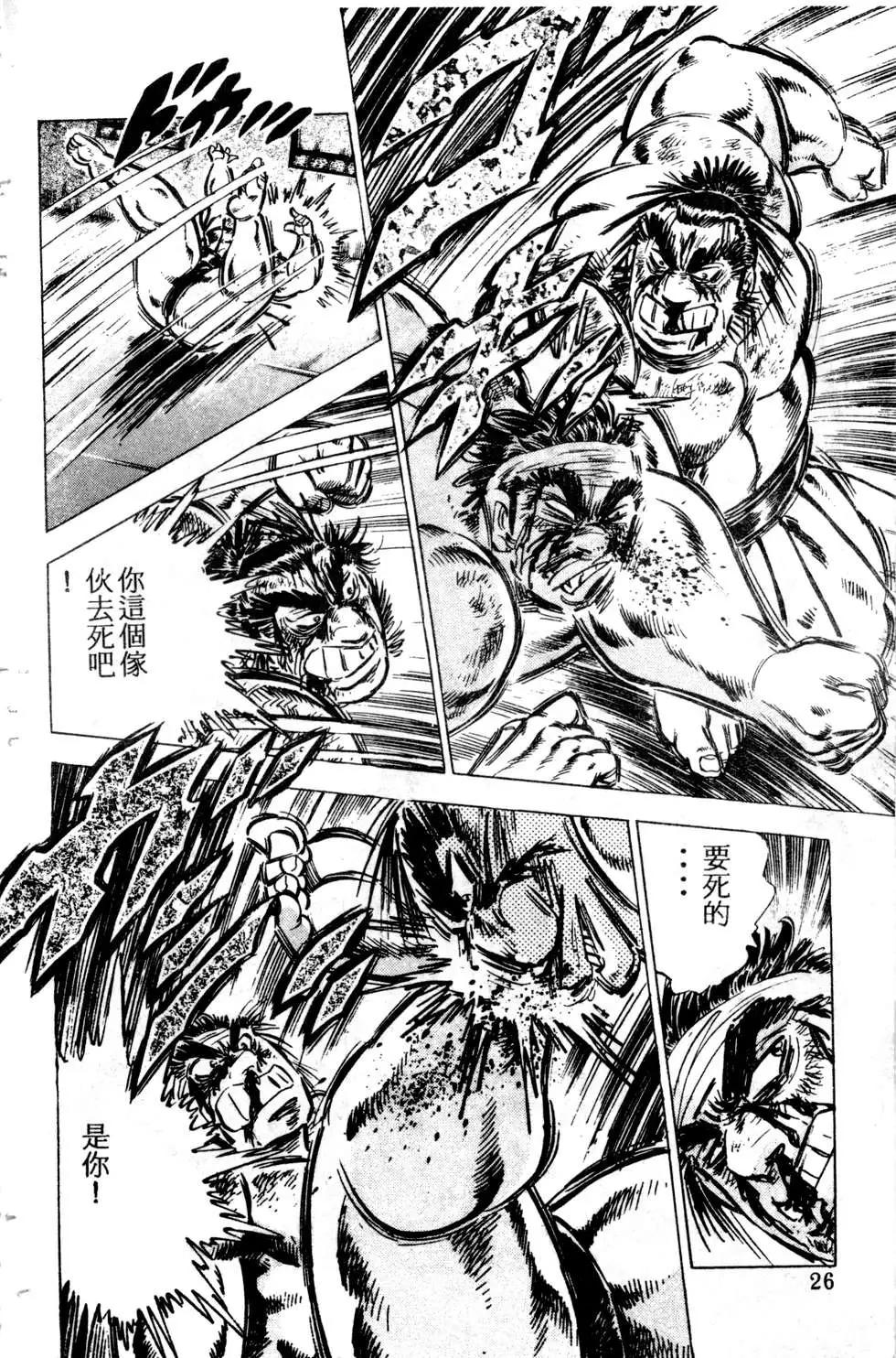 《比天还高》第05卷 第26页