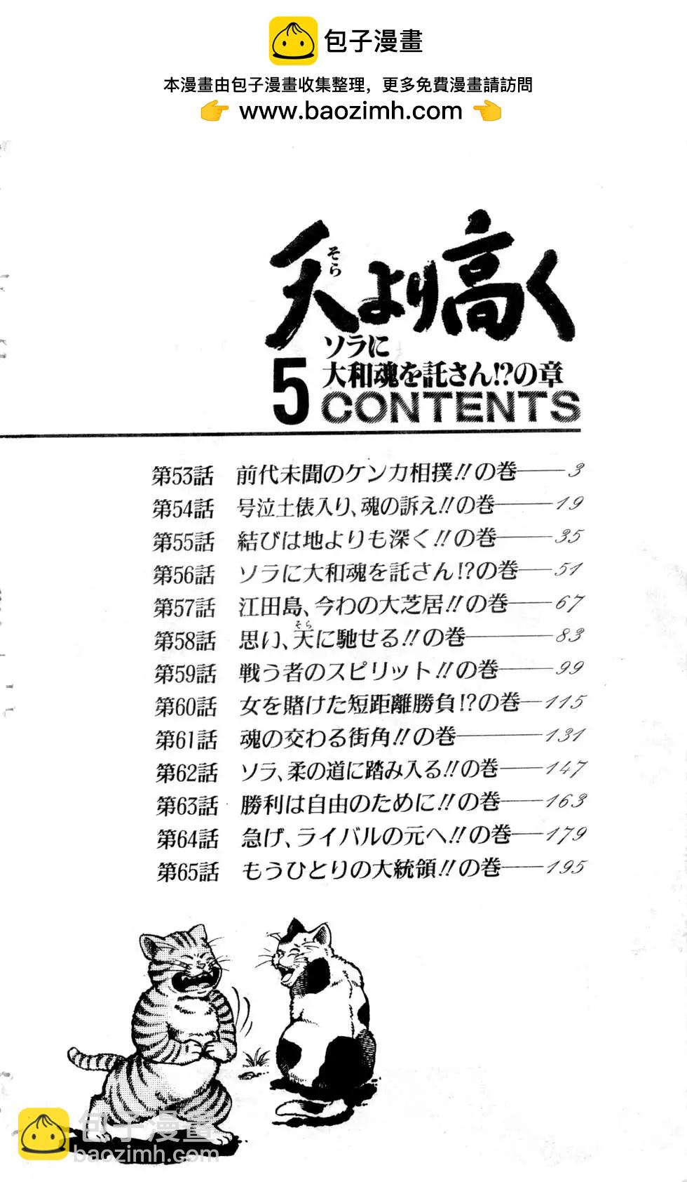 《比天还高》第05卷 第2页