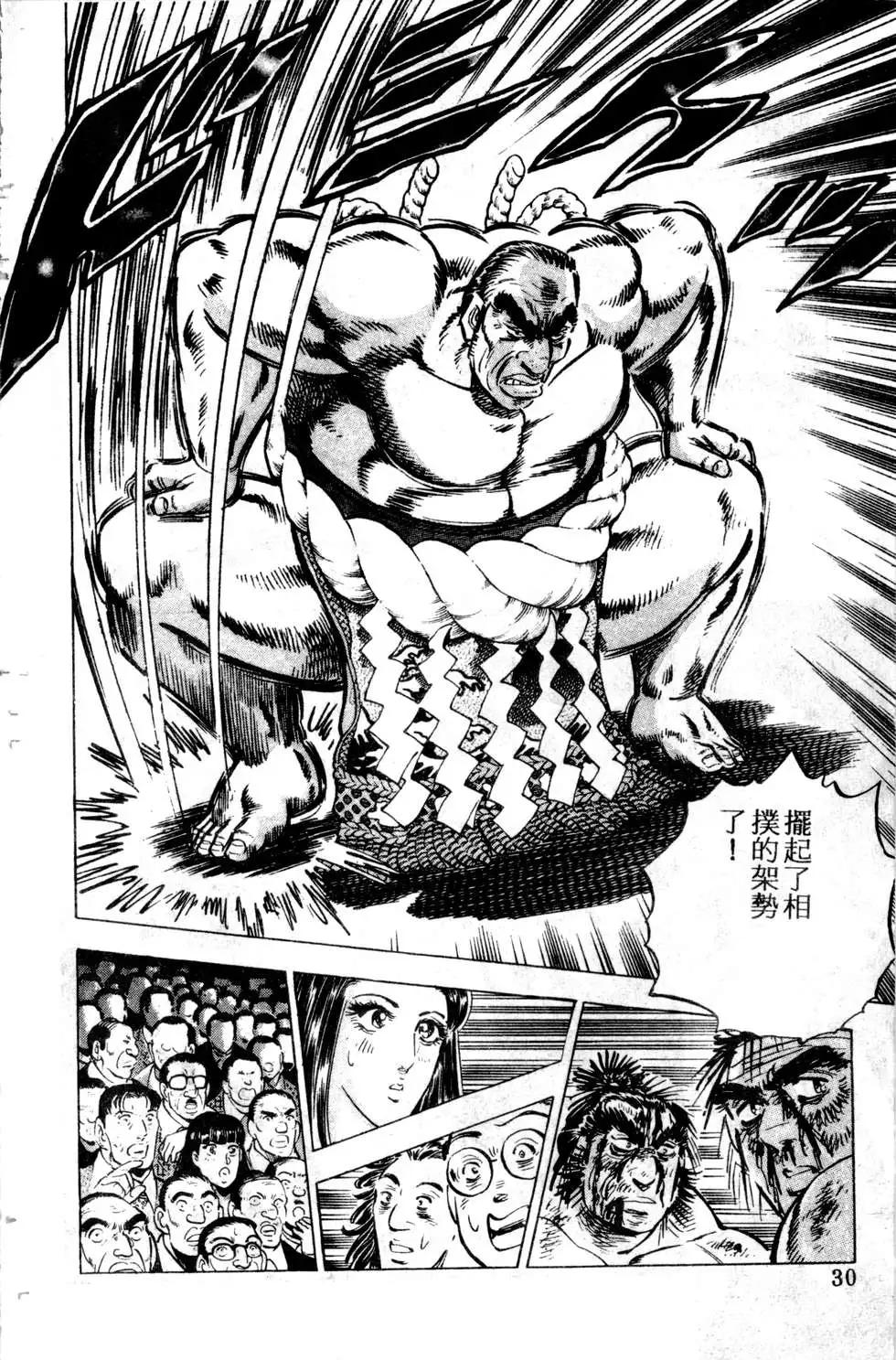 《比天还高》第05卷 第30页