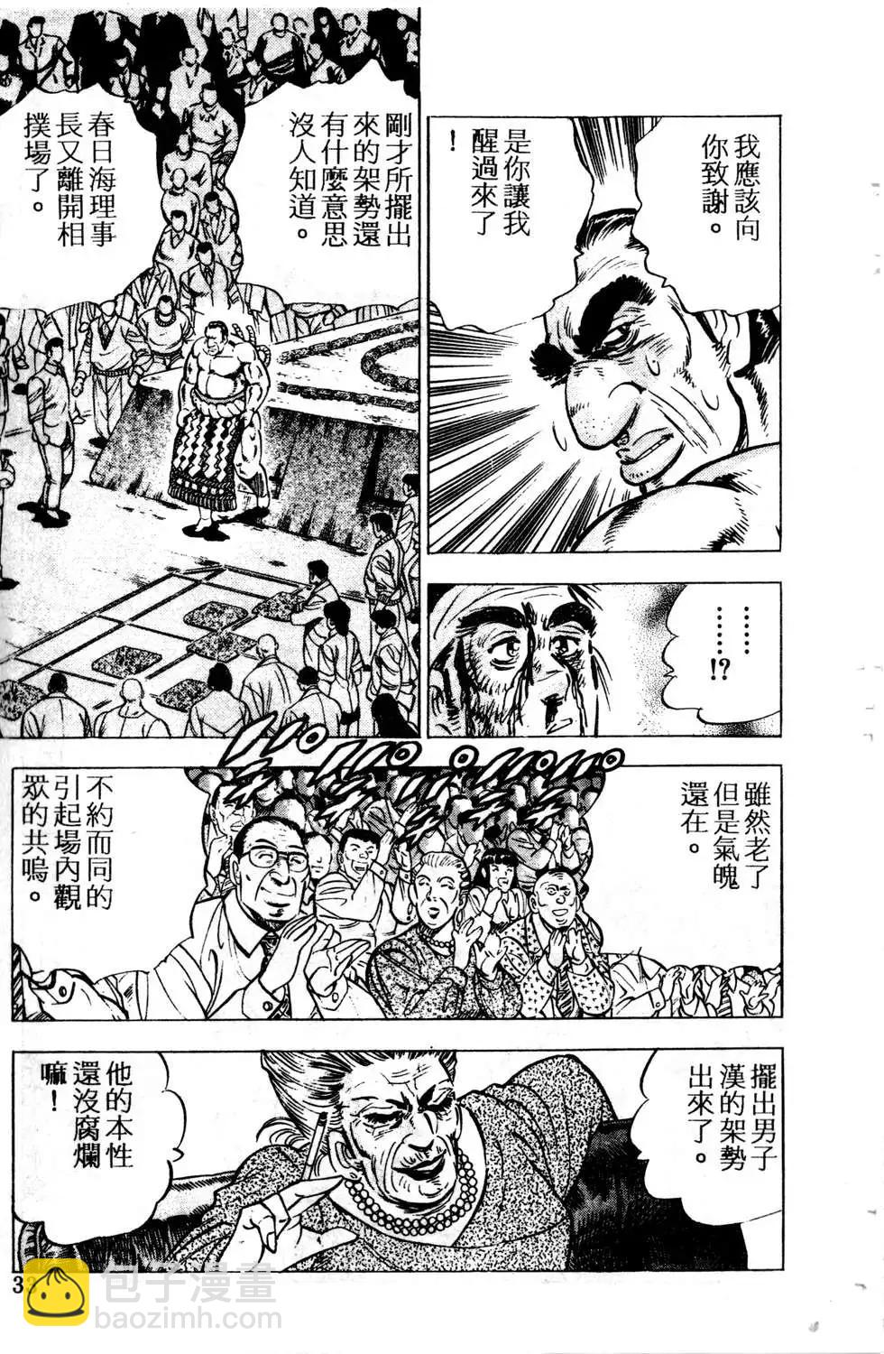 《比天还高》第05卷 第33页